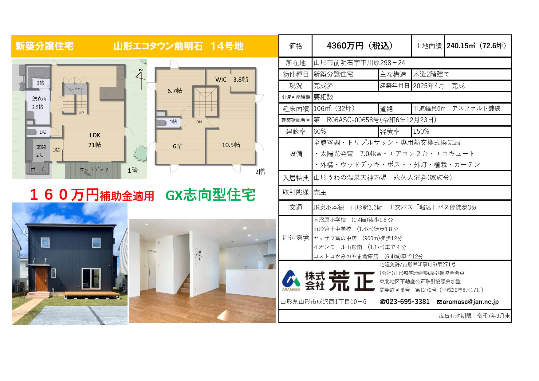 14号地　概要書.png